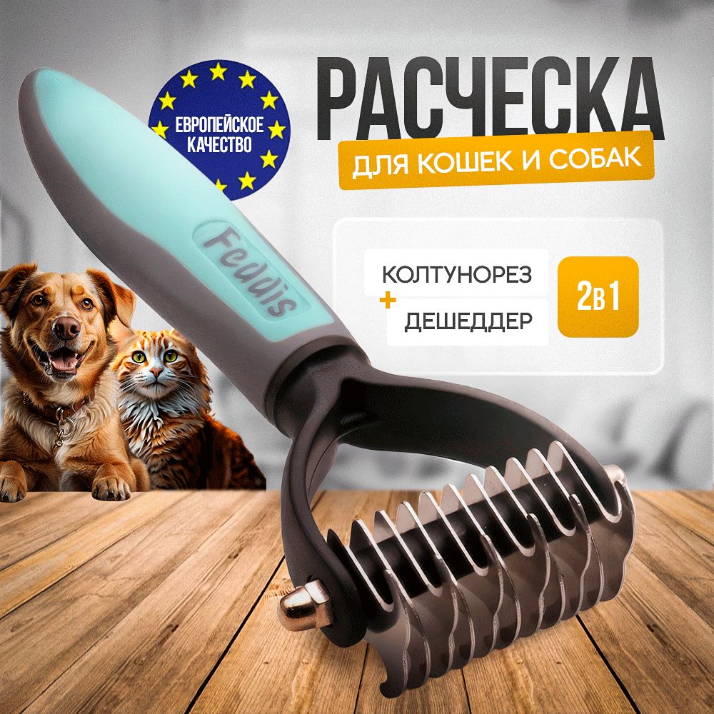 

Дешеддер для кошек и собак Feddis, зеленый, металл, 17x6,5x3 см