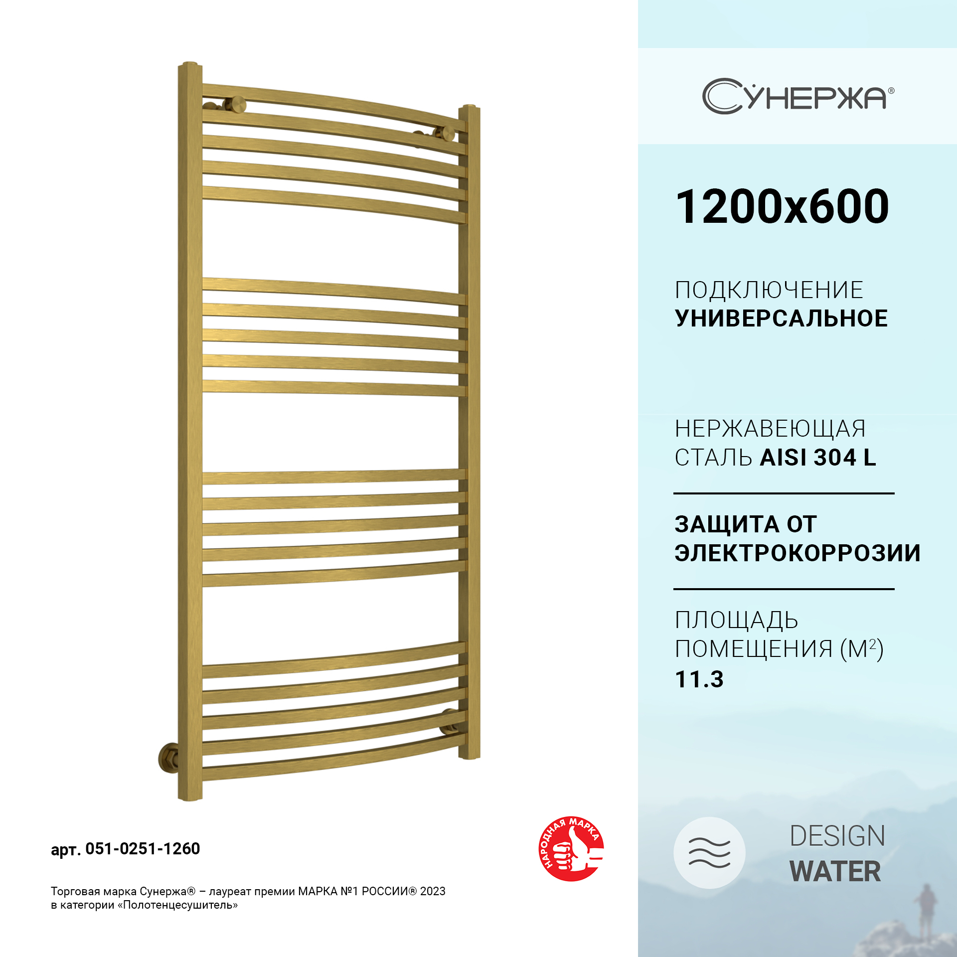 

Полотенцесушитель водяной Сунержа Аркус 1200х600 Состаренная латунь, Золотистый