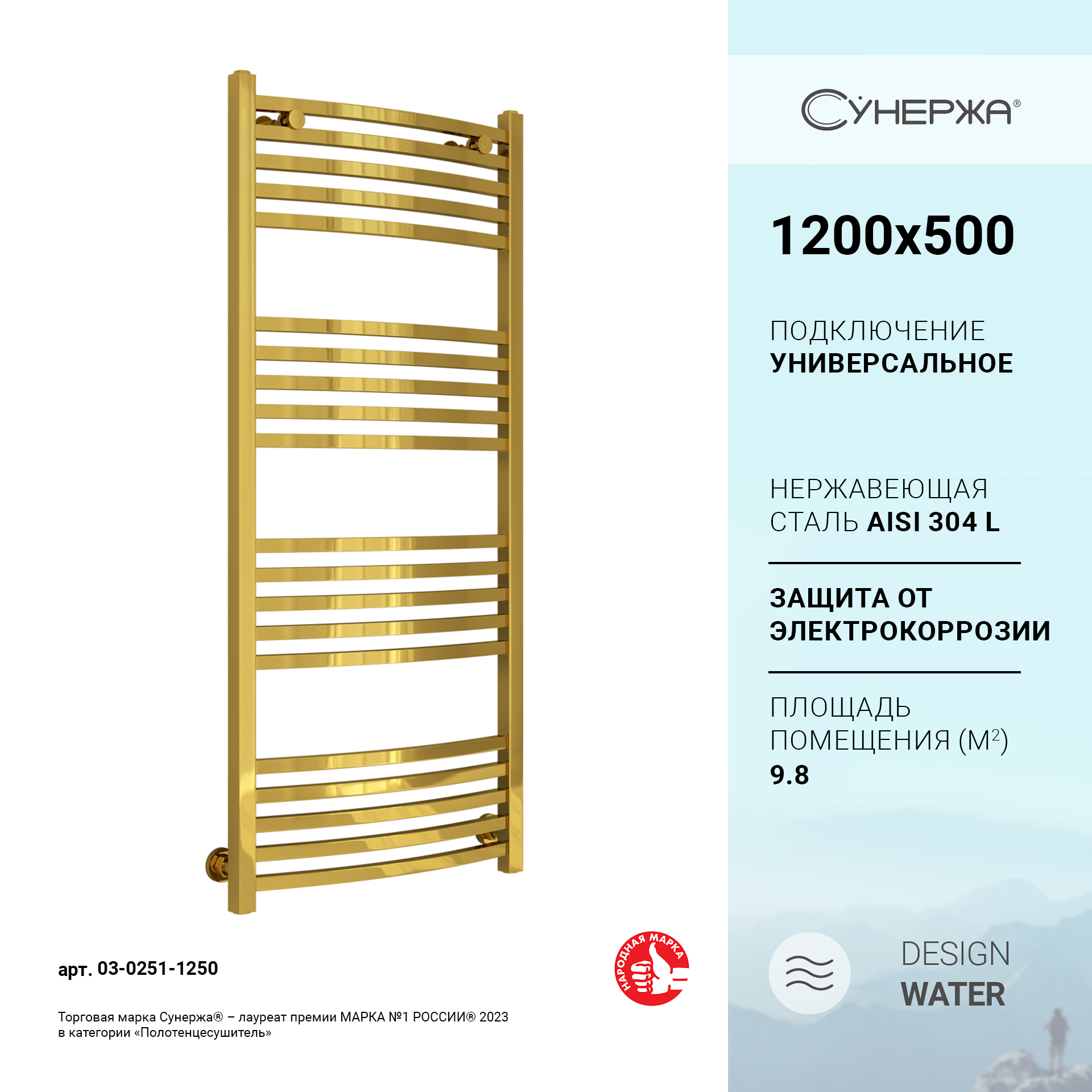 

Полотенцесушитель водяной Сунержа Аркус 1200х500 Золото, Золотистый