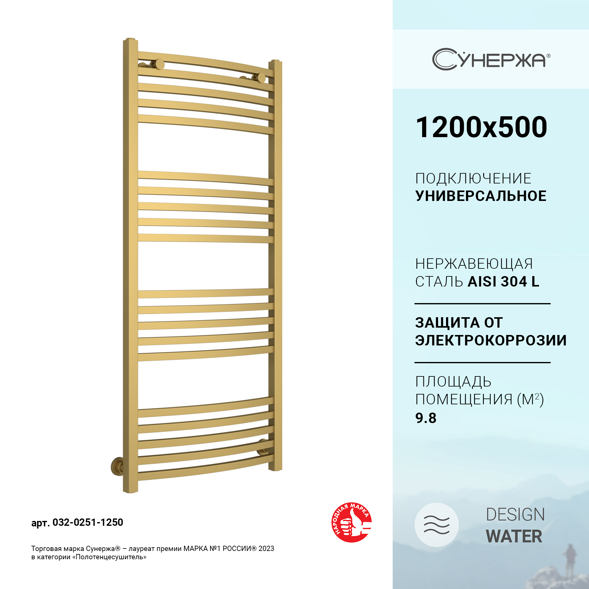

Полотенцесушитель водяной Сунержа Аркус 1200х500 Матовое золото, Золотистый