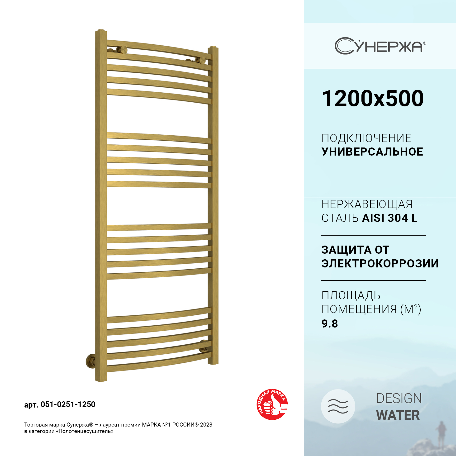 

Полотенцесушитель водяной Сунержа Аркус 1200х500 Состаренная латунь, Золотистый