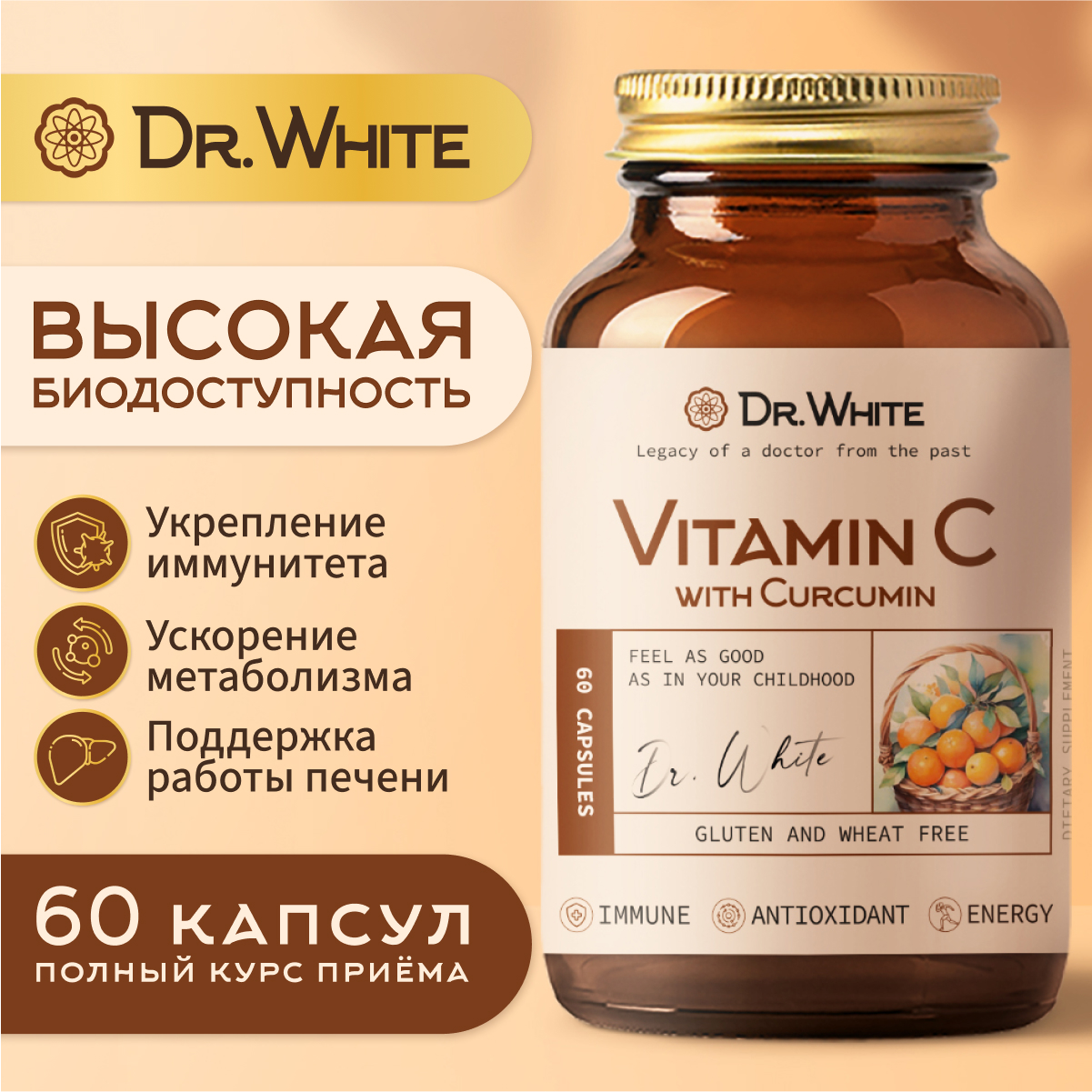 

Витамин С Dr.White, с куркумином, vitamin C with curcumin, 60 капсул