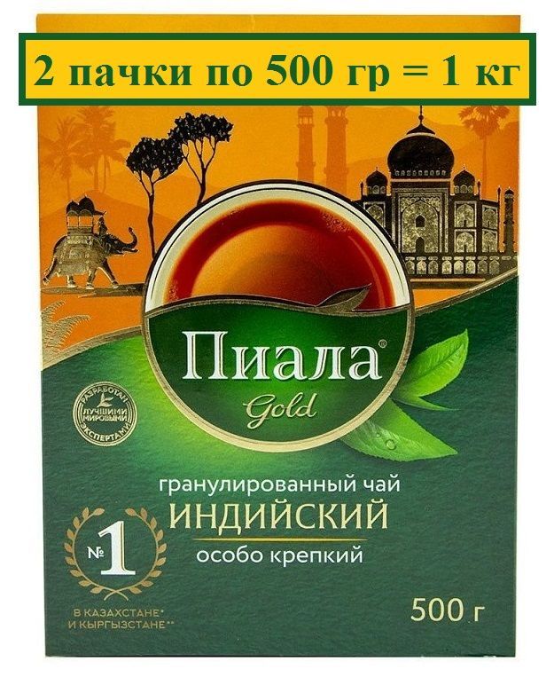 Чай черный Пиала Gold Пиала индийский гранулированный, 500 г х 2 шт