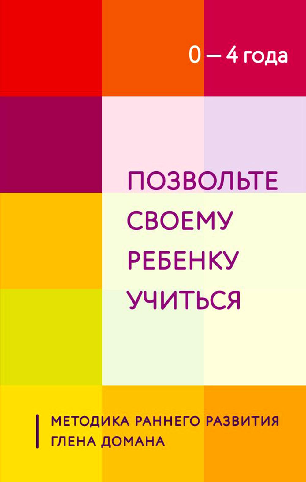 

Позвольте своему ребенку учиться