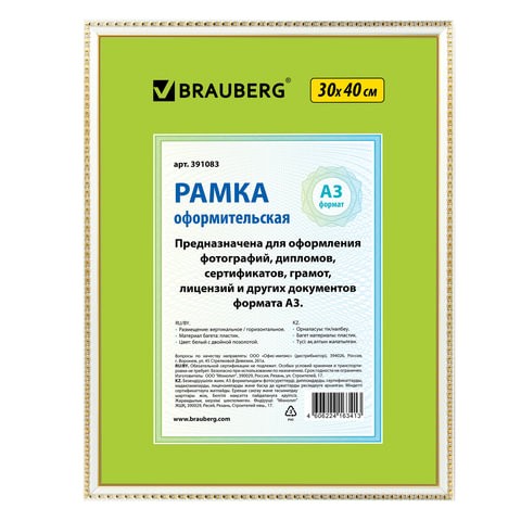 

Рамка 30х40 см, пластик, багет 16 мм, BRAUBERG "HIT5", 391083, Белый