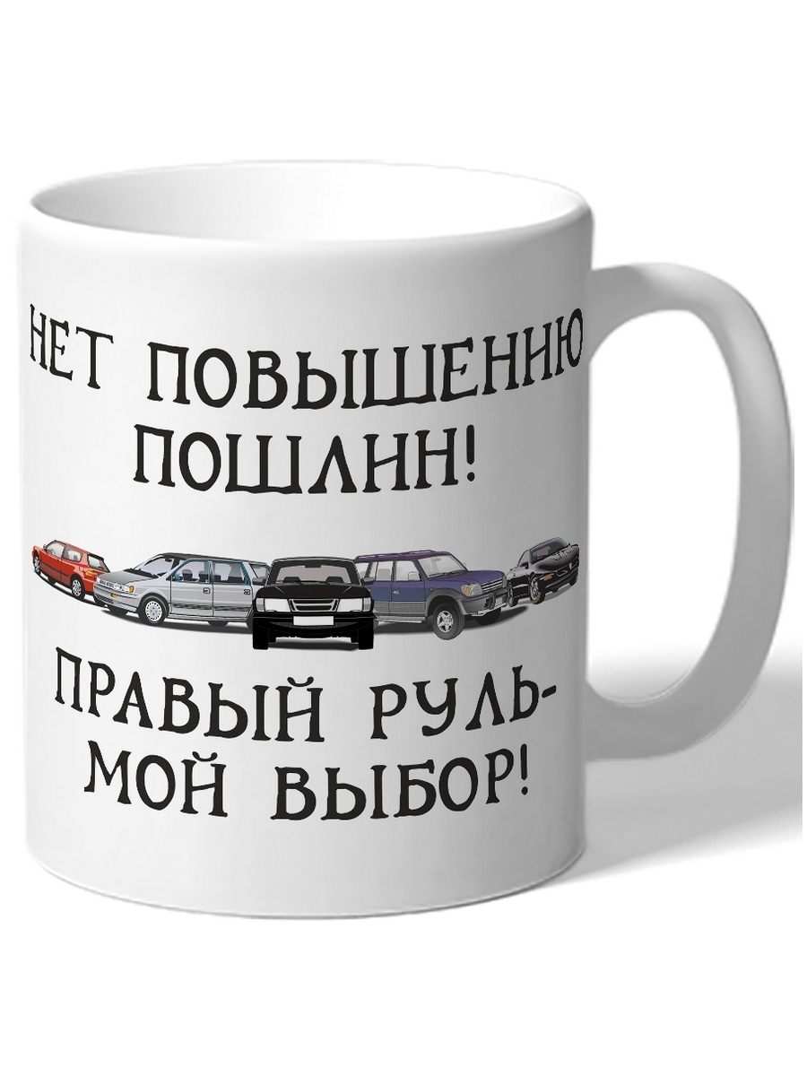фото Кружка drabs нет повышению пошлин