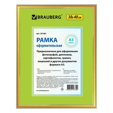 

Рамка 30х40 см, BRAUBERG "HIT5", золото, стекло, 391081