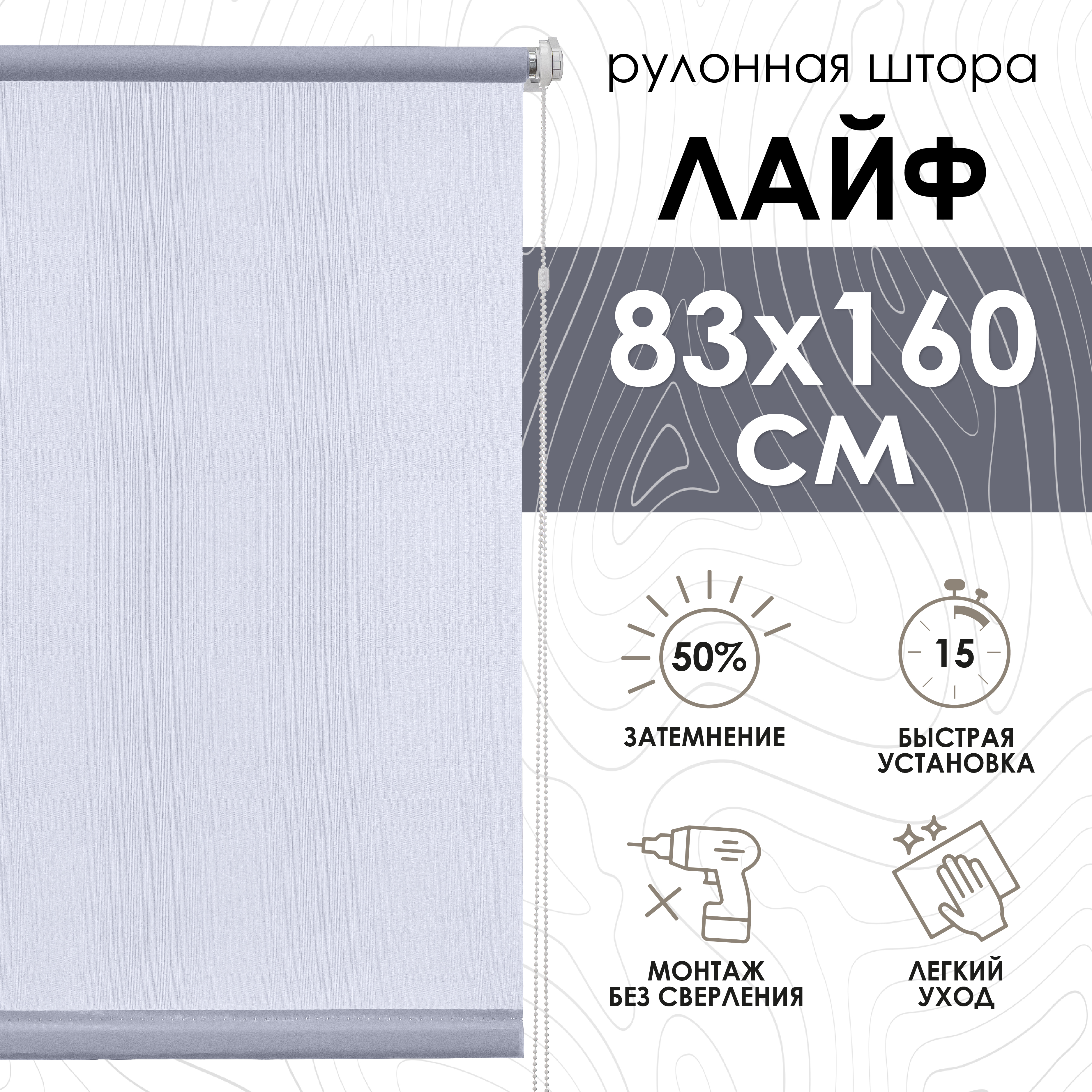 

Рулонные шторы Эскар Лайф серый 83х160 см 8939083160, Лайф