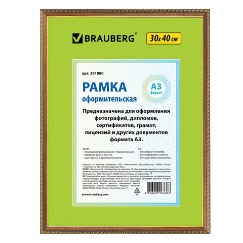 

Рамка 30х40 см, BRAUBERG "HIT5", бронза с двойной позолотой, стекло, 391080
