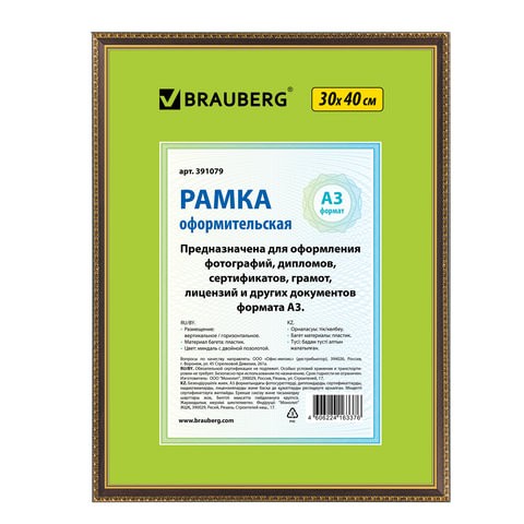

Рамка 30х40 см, BRAUBERG "HIT5", миндаль с двойной позолотой, стекло, 391079