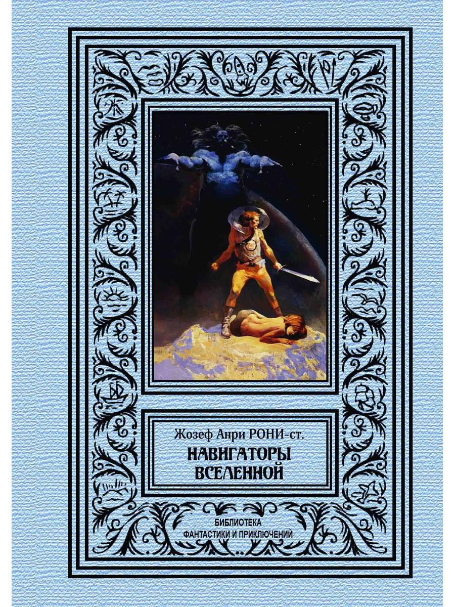 

Навигаторы бесконечности (вселенной)