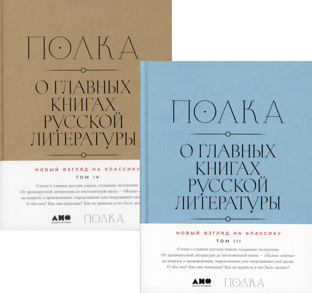 

Полка: О главных книгах русской литературы