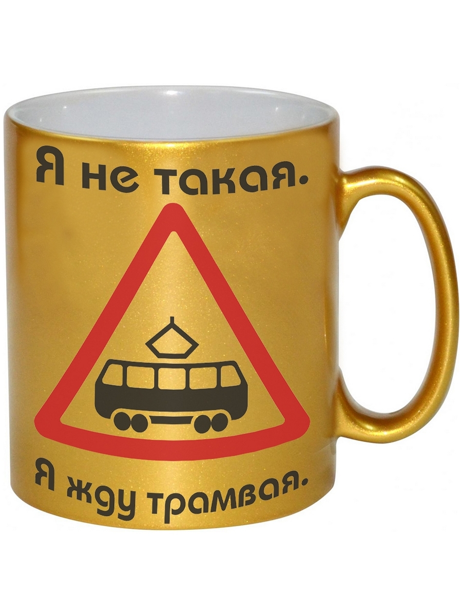 фото Кружка drabs я не такая, я жду трамвая