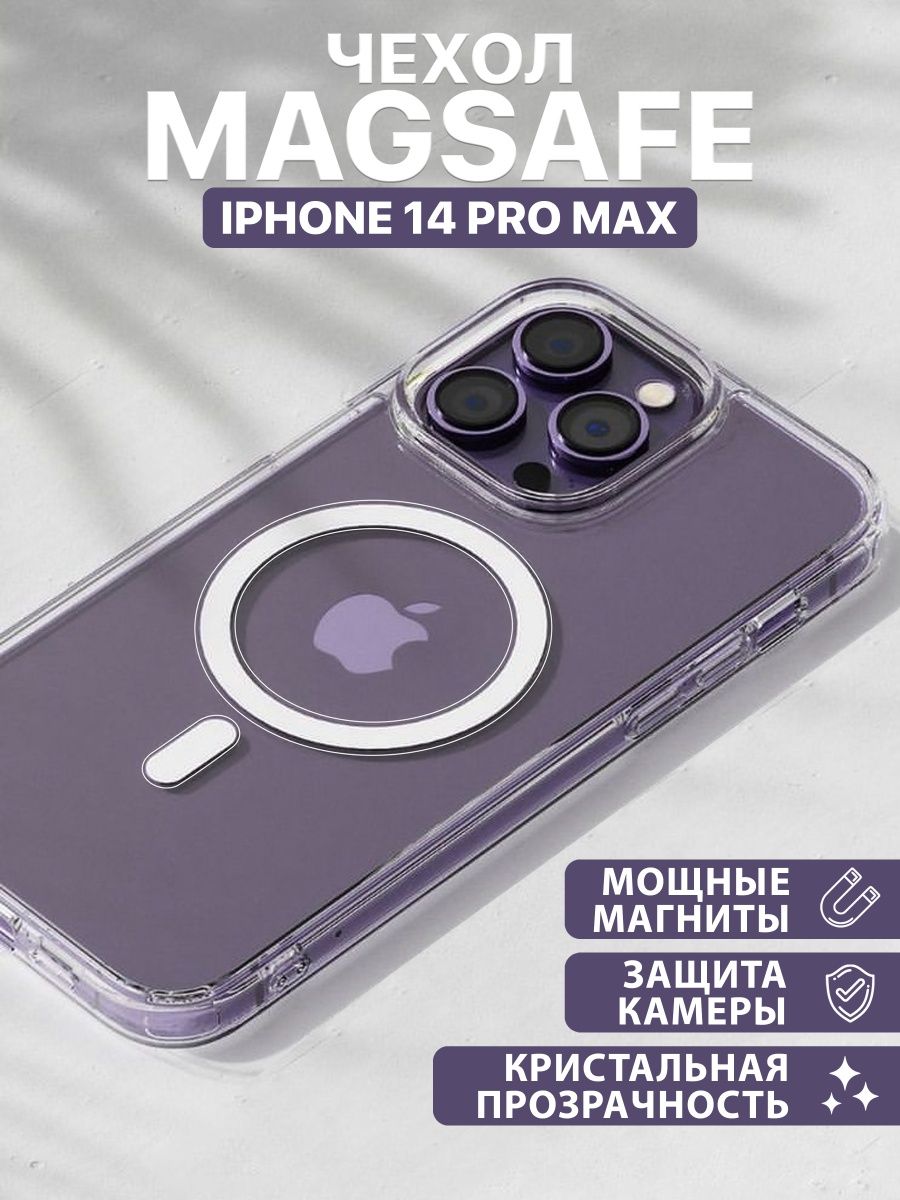 

Чехол для Iphone 14 Pro Max + магнитное кольцо MagSafe Прозрачный, 14 Pro Max