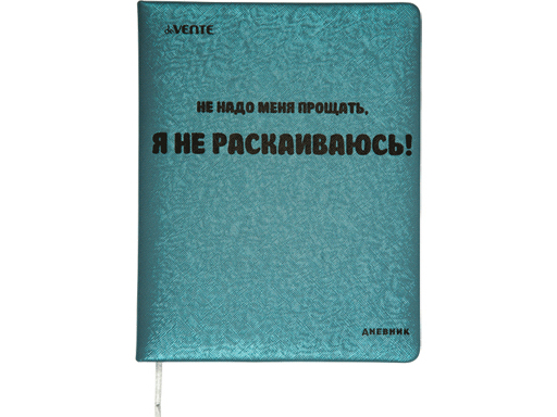 

Дневник школьный deVENTE "Не надо меня", Бирюзовый