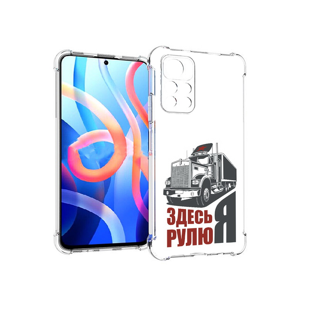 

Чехол MyPads Tocco для Xiaomi Poco M4 Pro 5G здесь я рулю (PT200061.301.355), Прозрачный, Tocco