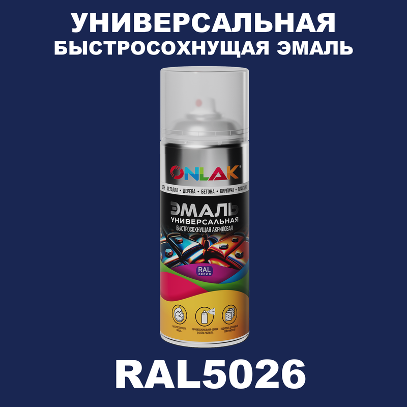 

Эмаль акриловая ONLAK RAL 5026 полуматовая, Синий, RAL-AER400-SPREY