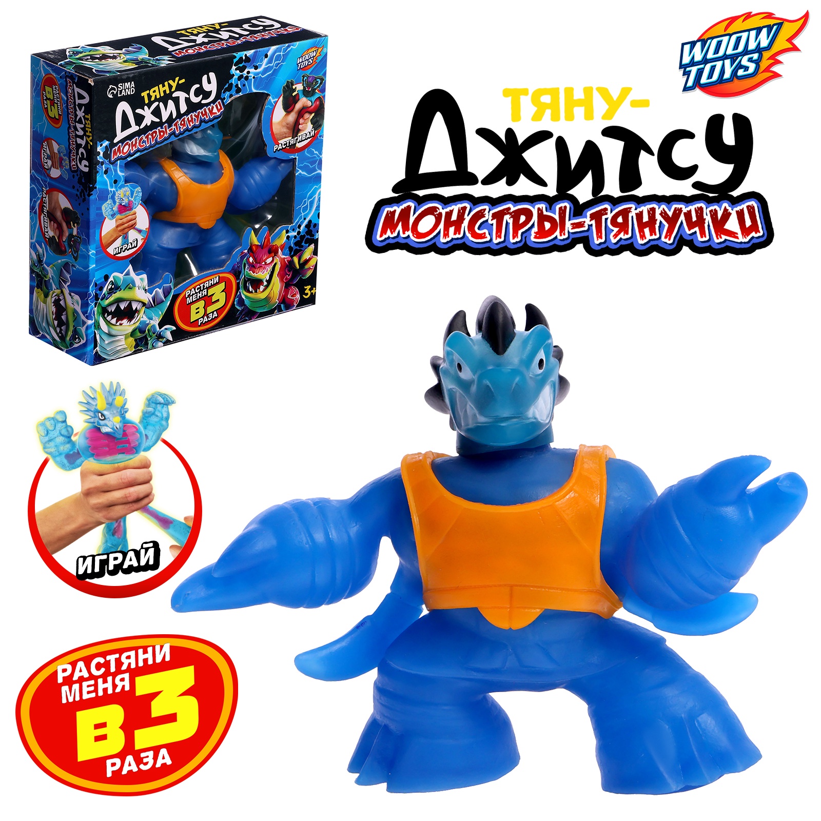 Монстр-тянучка WOOW TOYS Тянуджитсу цвет синий