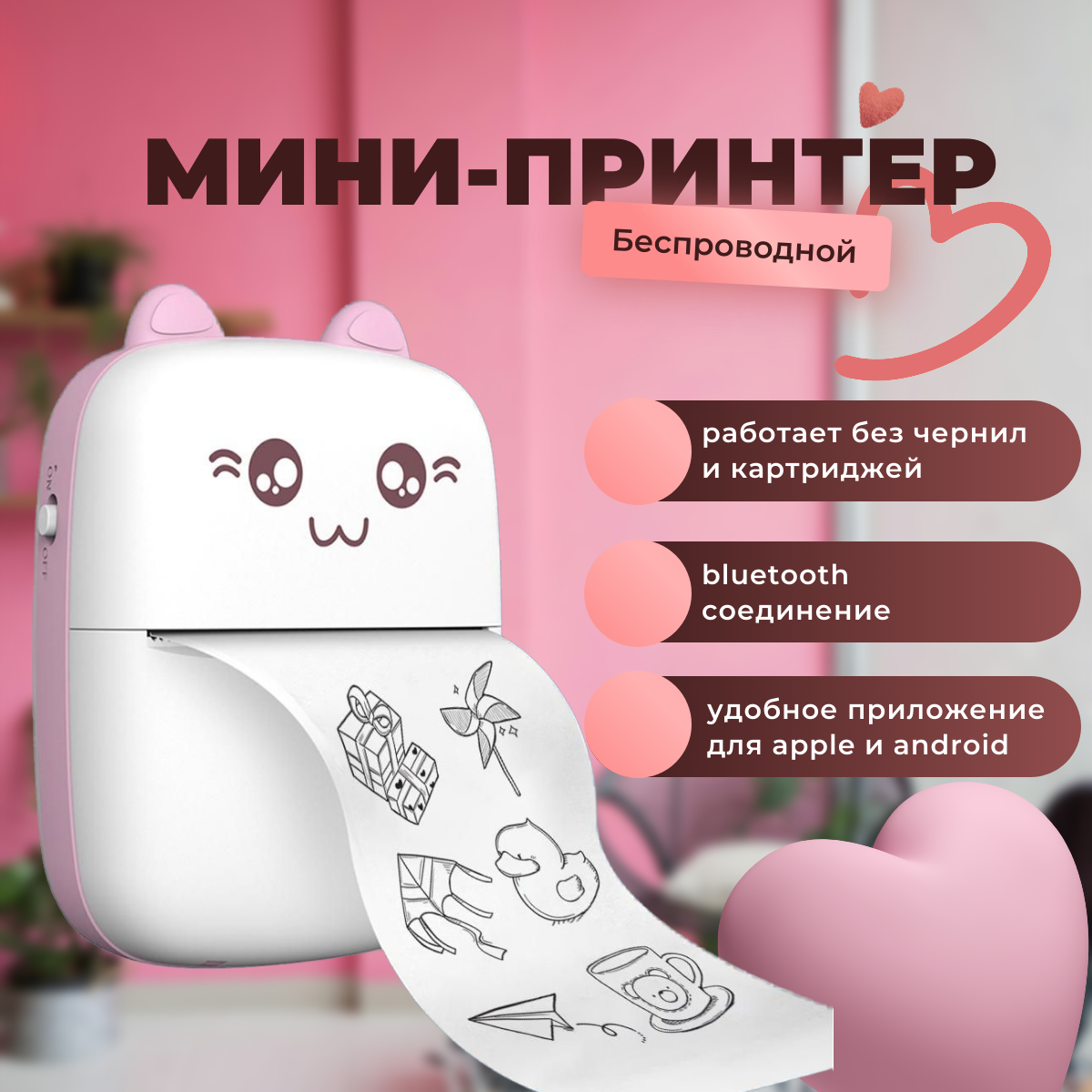 Термопринтер Funke Pink