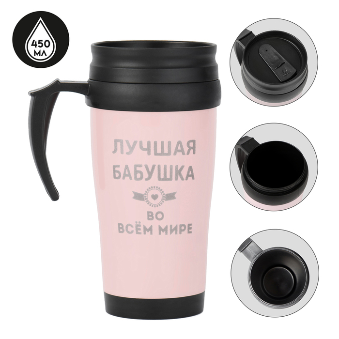 

Термокружка Мастер К, 450 мл, Classic, лучшая бабушка в мире, цвет розовый
