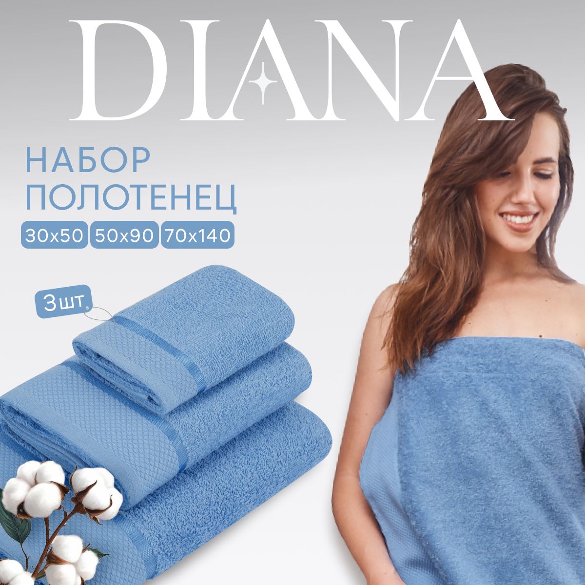 Полотенца махровые Diana Нуар цвет Лазурь 1030₽