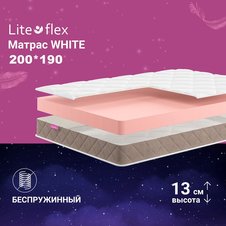 

Матрас анатомический на кровать Lite Flex White 200х190, Белый, White