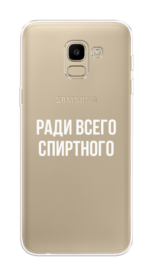 

Чехол на Samsung Galaxy J6 2018 "Ради всего спиртного", Серый;белый;прозрачный, 26150-1