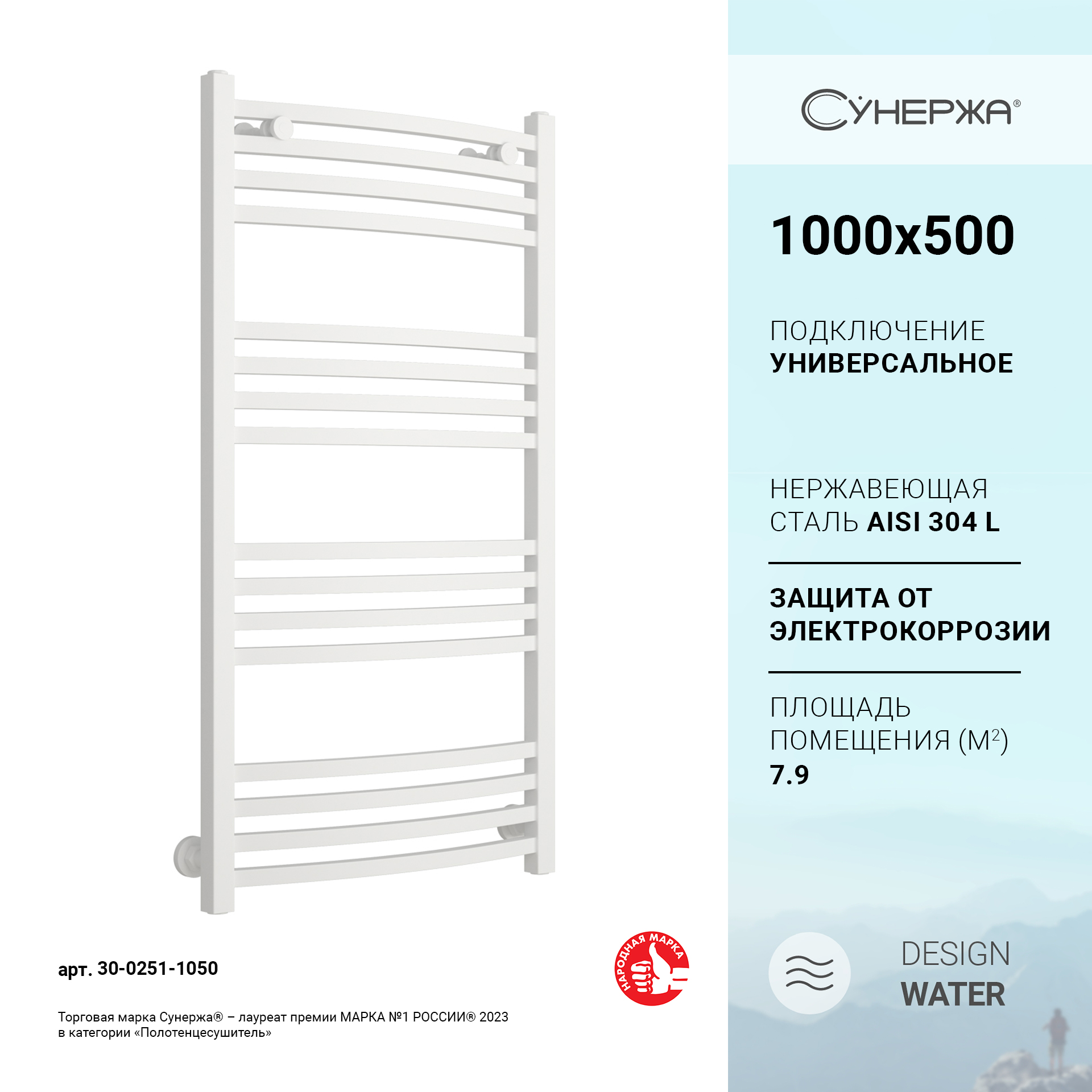 

Полотенцесушитель водяной Сунержа Аркус 1000х500 Матовый белый