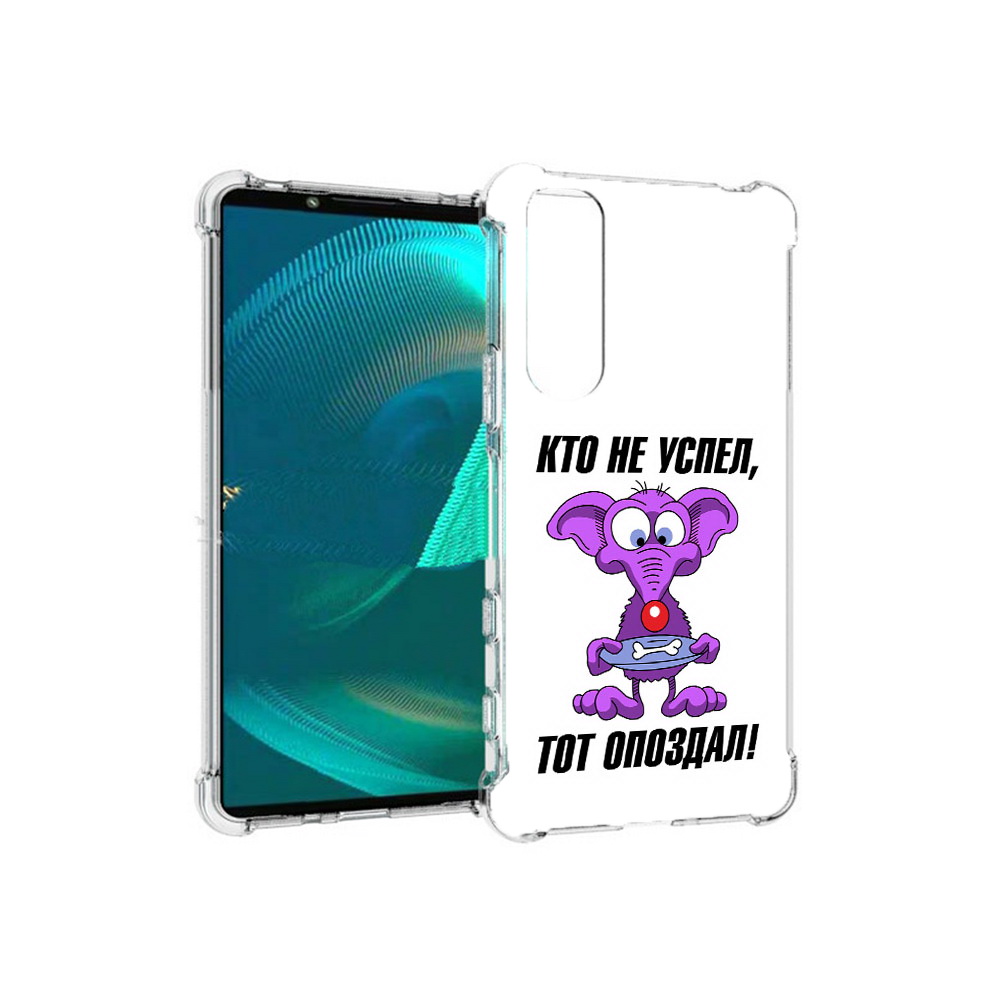

Чехол MyPads Tocco для Sony Xperia 5 III кто не успел тот опоздал (PT172137.231.428), Прозрачный, Tocco