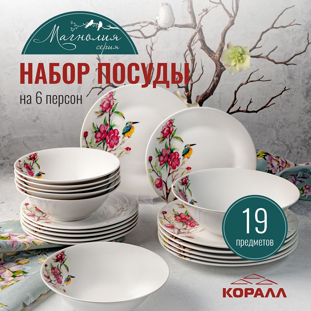 

Набор посуды Коралл эконом 260951, эконом