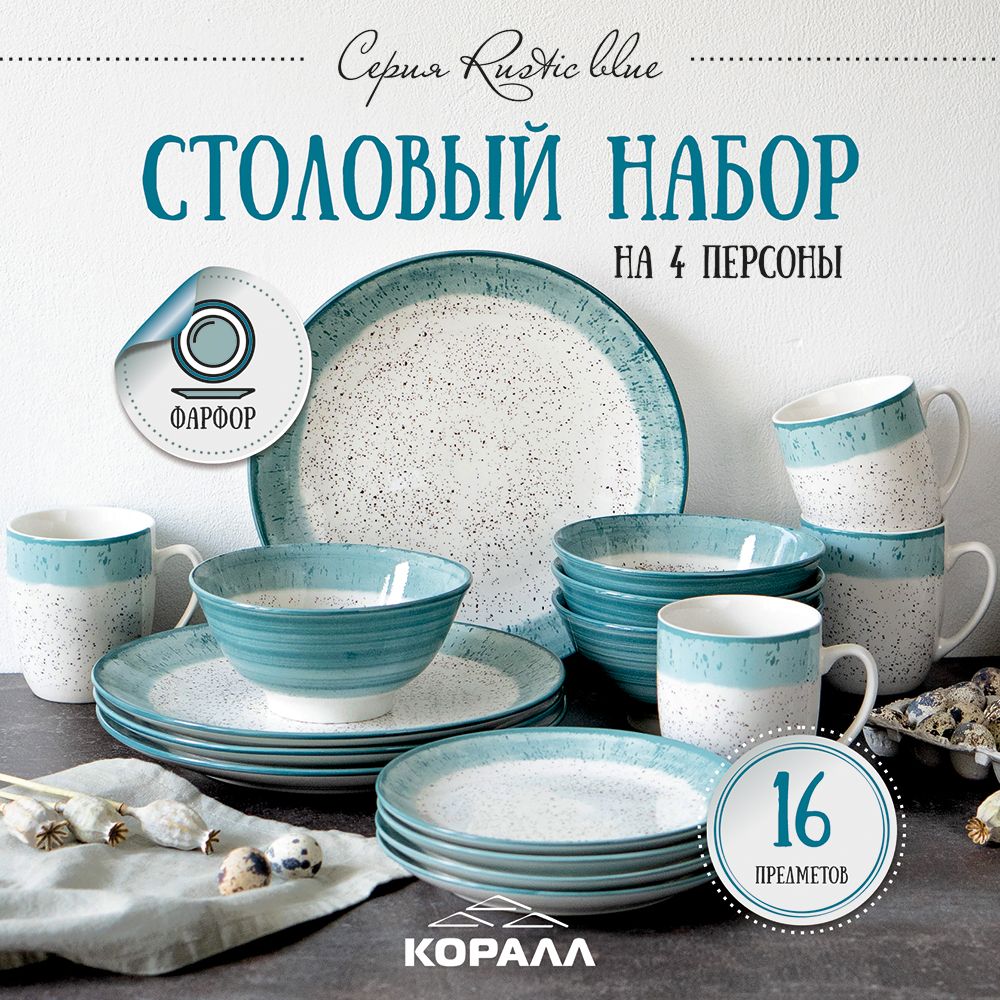 

Набор посуды Коралл сервизы фарфор 256174, сервизы фарфор