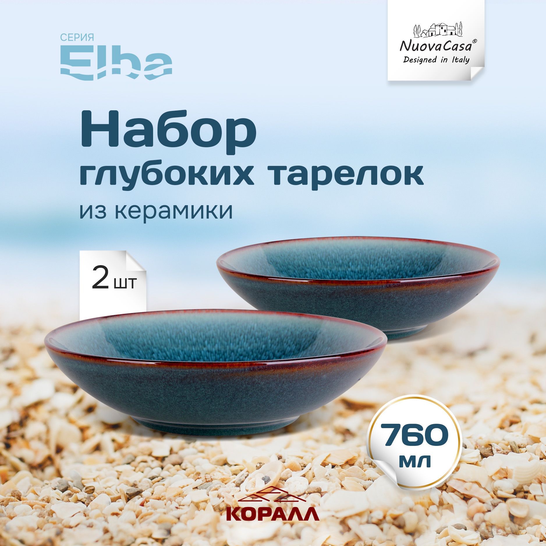 

Набор глубоких тарелок из керамики Коралл Elba 20см 2шт, Stone_Elite black