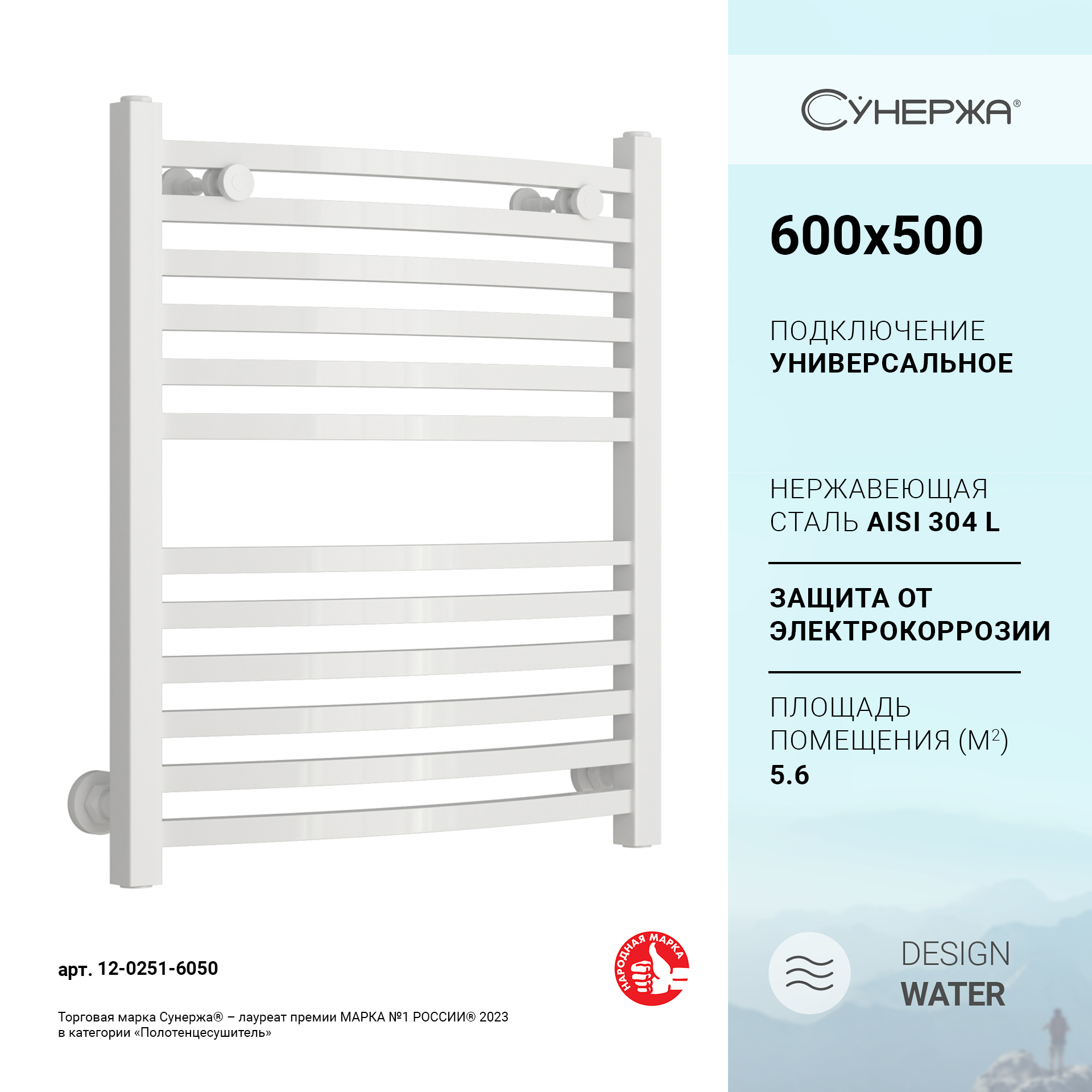 

Полотенцесушитель водяной Сунержа Аркус 600х500 Белый