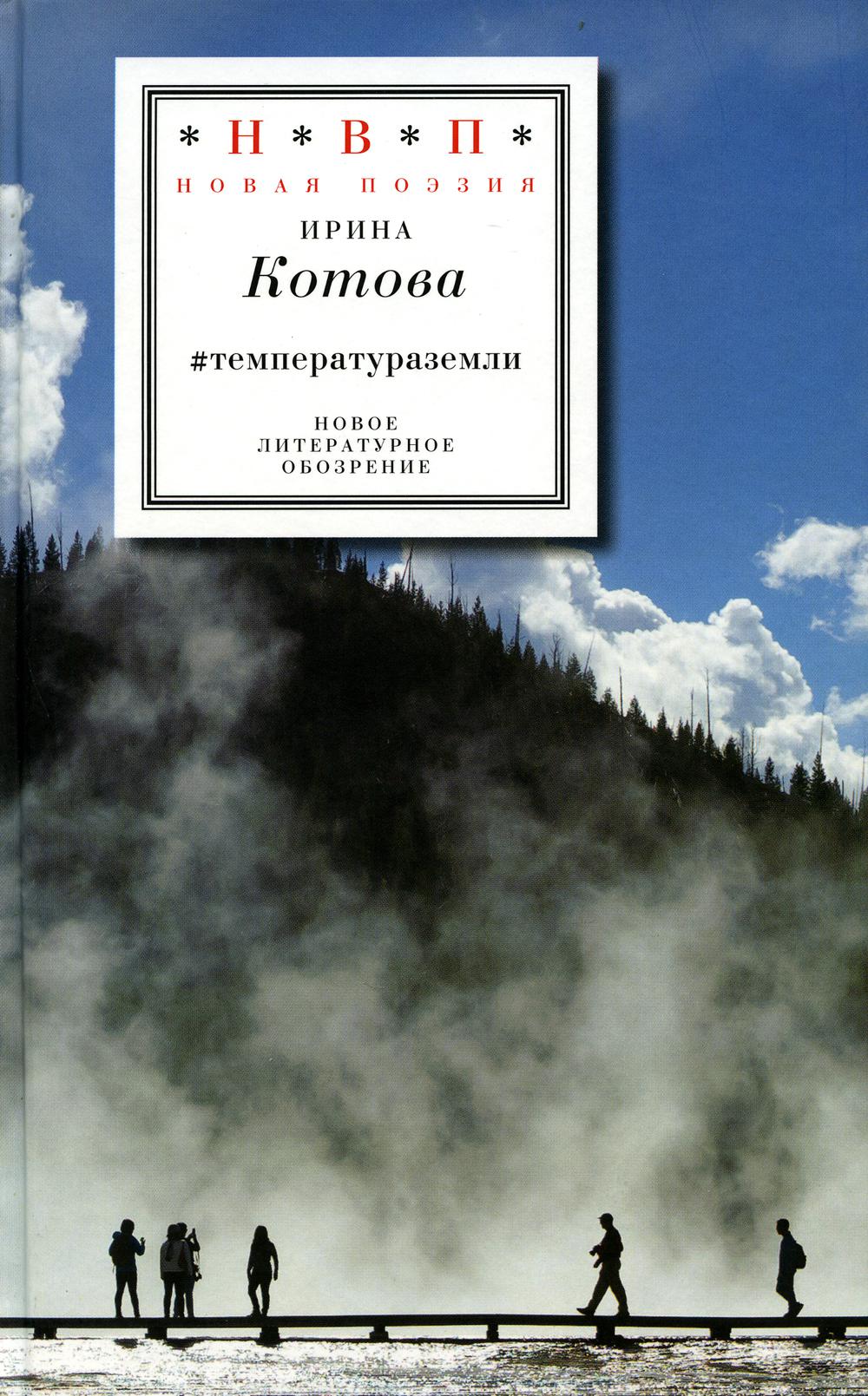 

#температураземли