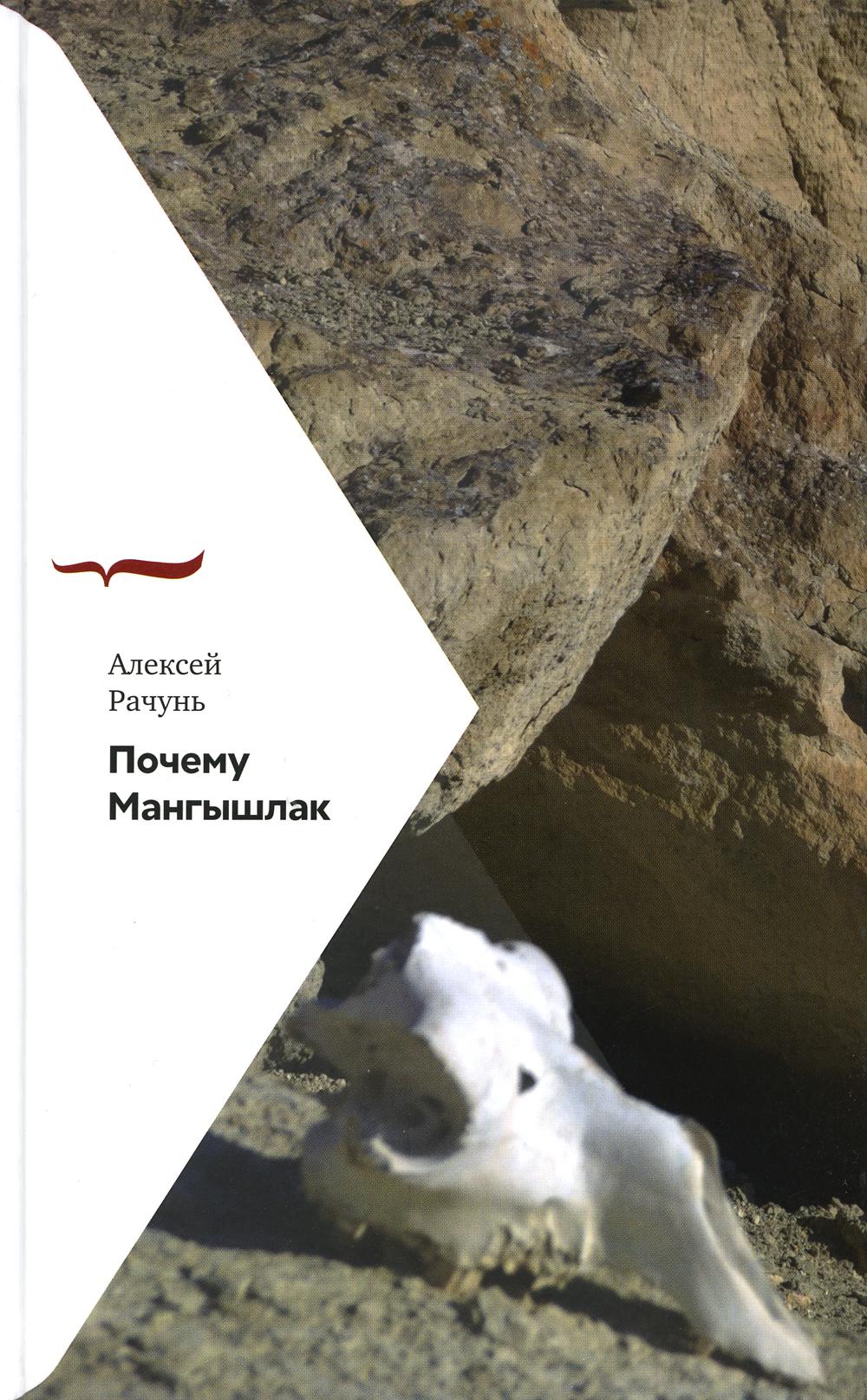 

Почему Мангышлак