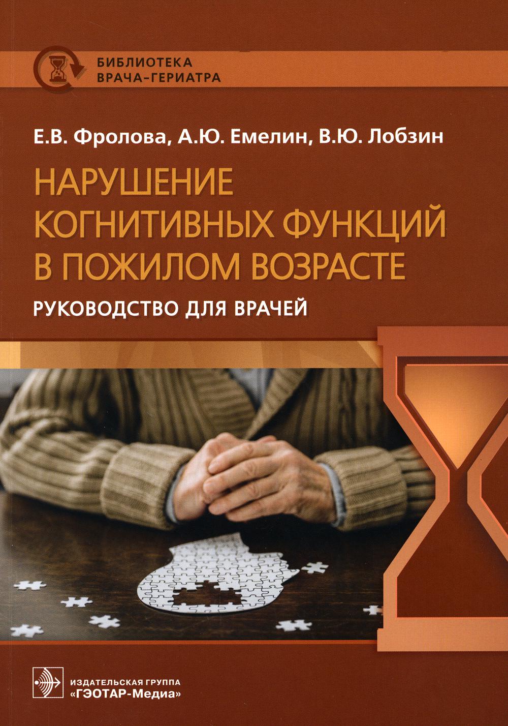 

Нарушение когнитивных функций в пожилом возрасте