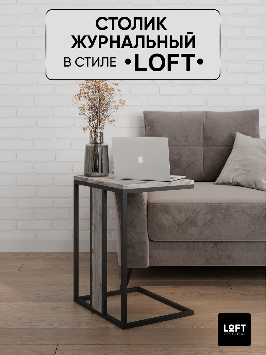 Столик журнальный придиванный Loft Original 50х40 см серый