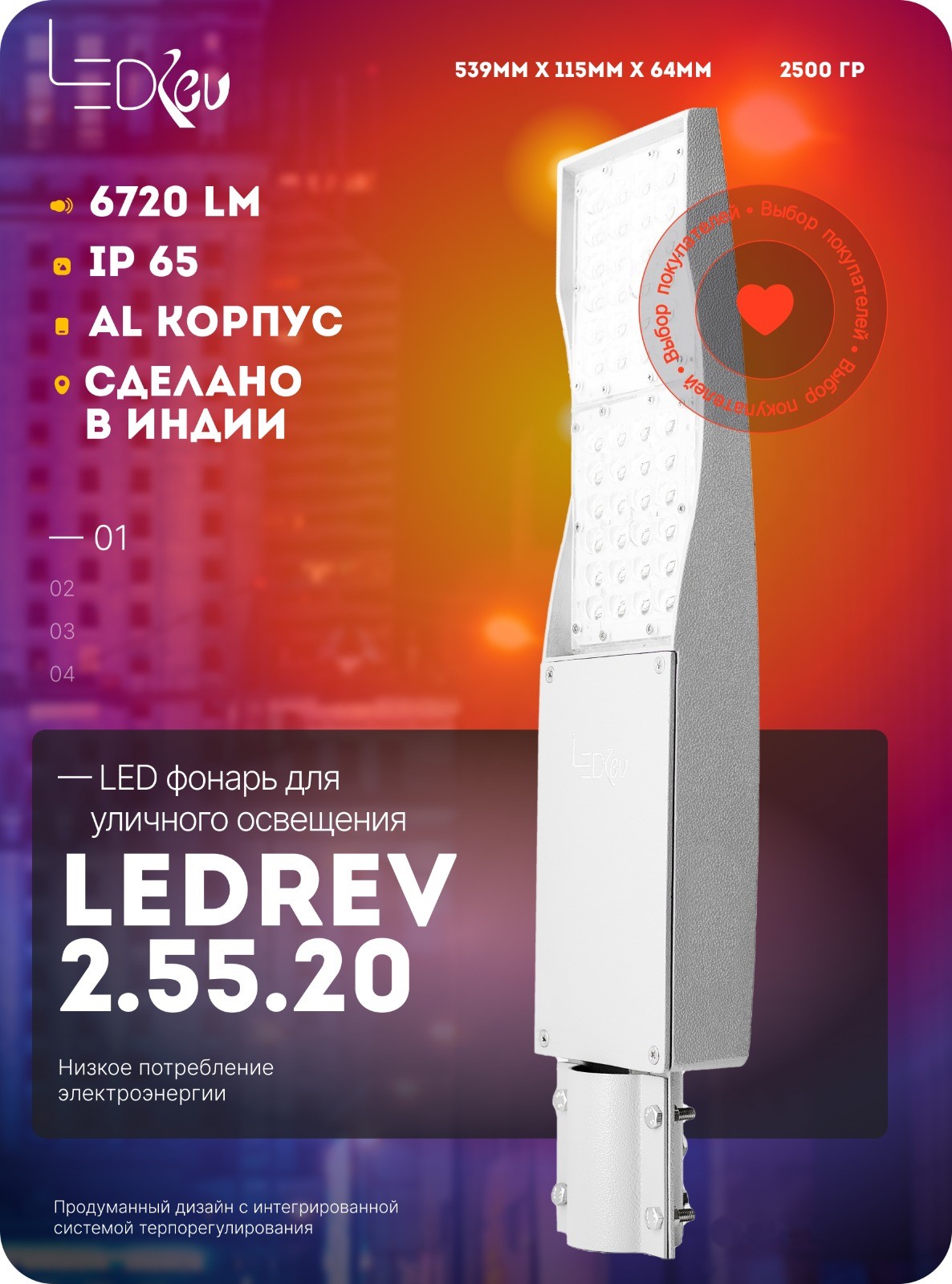 

Уличный консольный лед прожектор DeCore 2.55.20 48 Вт IP65, Двойной