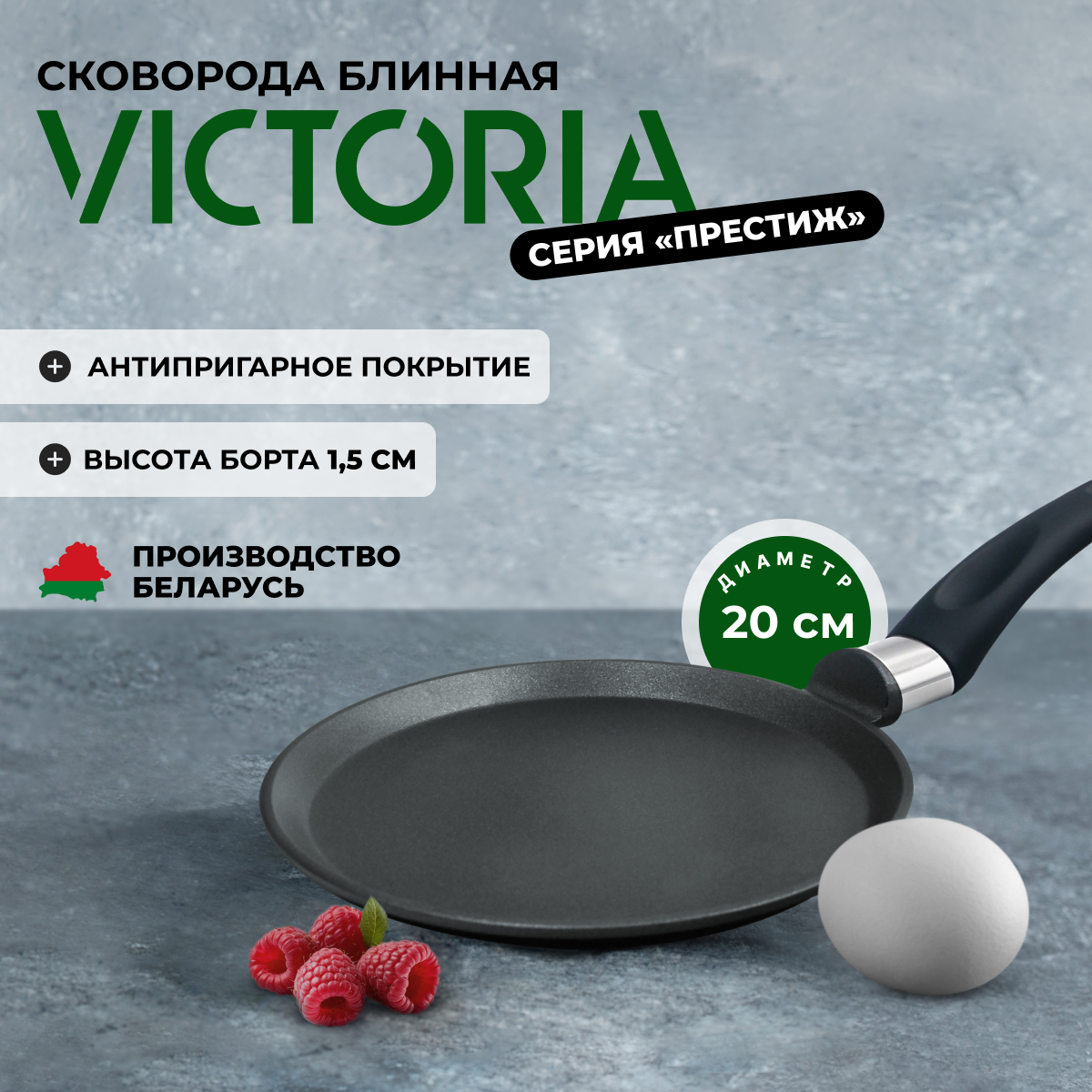 

Сковорода для блинов Victoria Престиж 20 см черный P0220, Серый, ПРЕСТИЖ