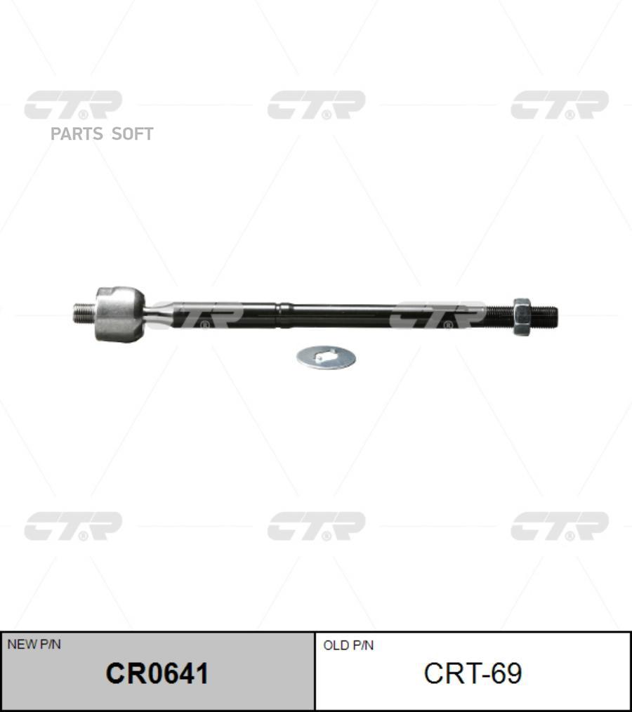 

Рулевая тяга Ctr CR0641
