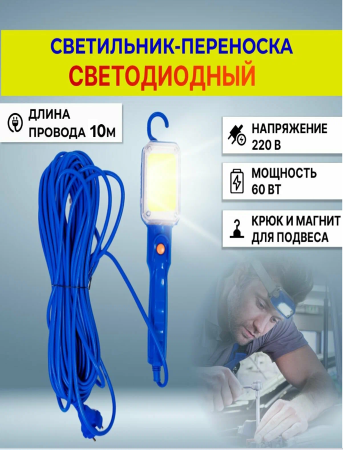 Светильник LITLITE переноска 10 м 220 В 25 светодиодов