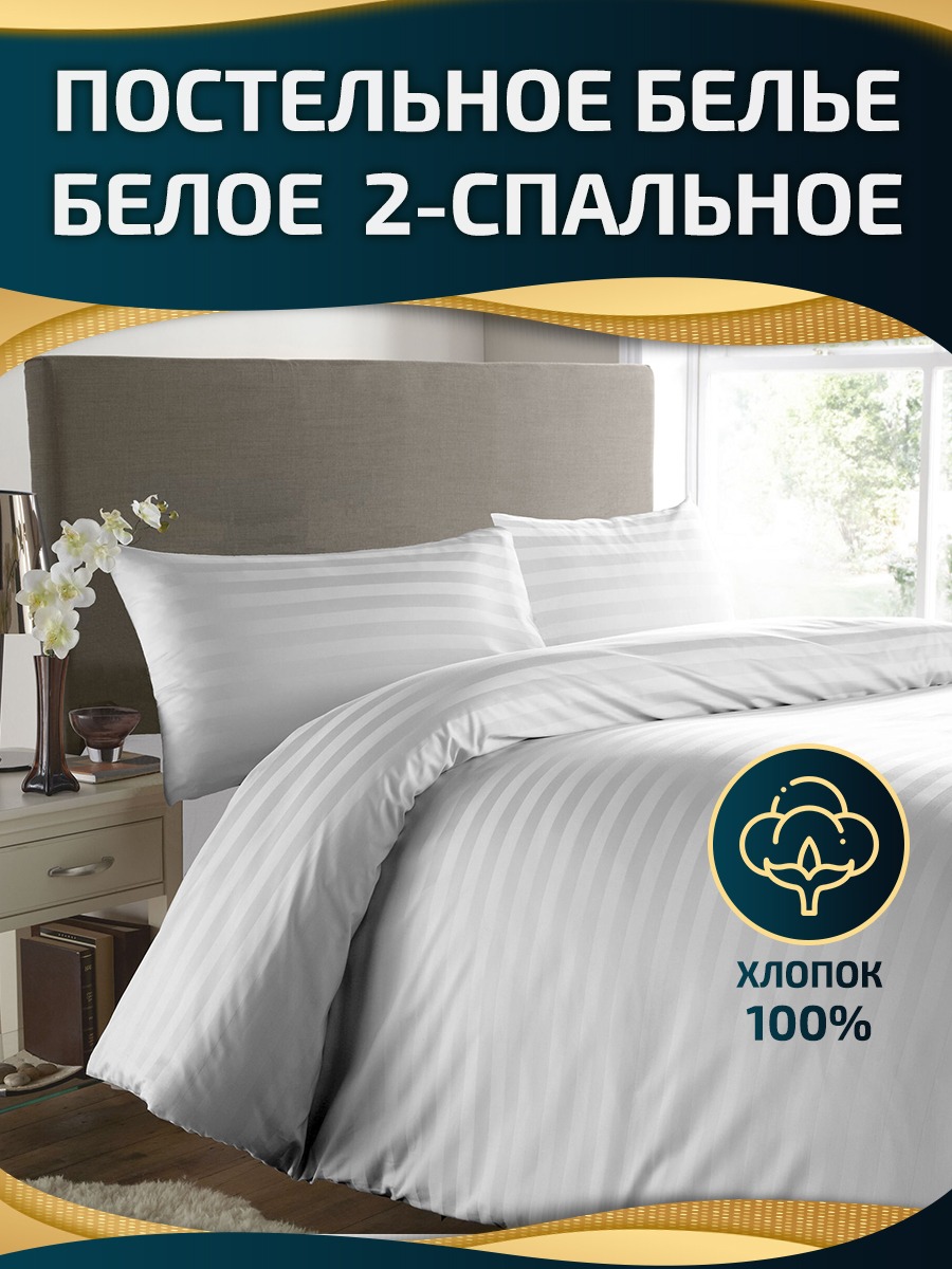 

Комплект постельного белья 2 спальный