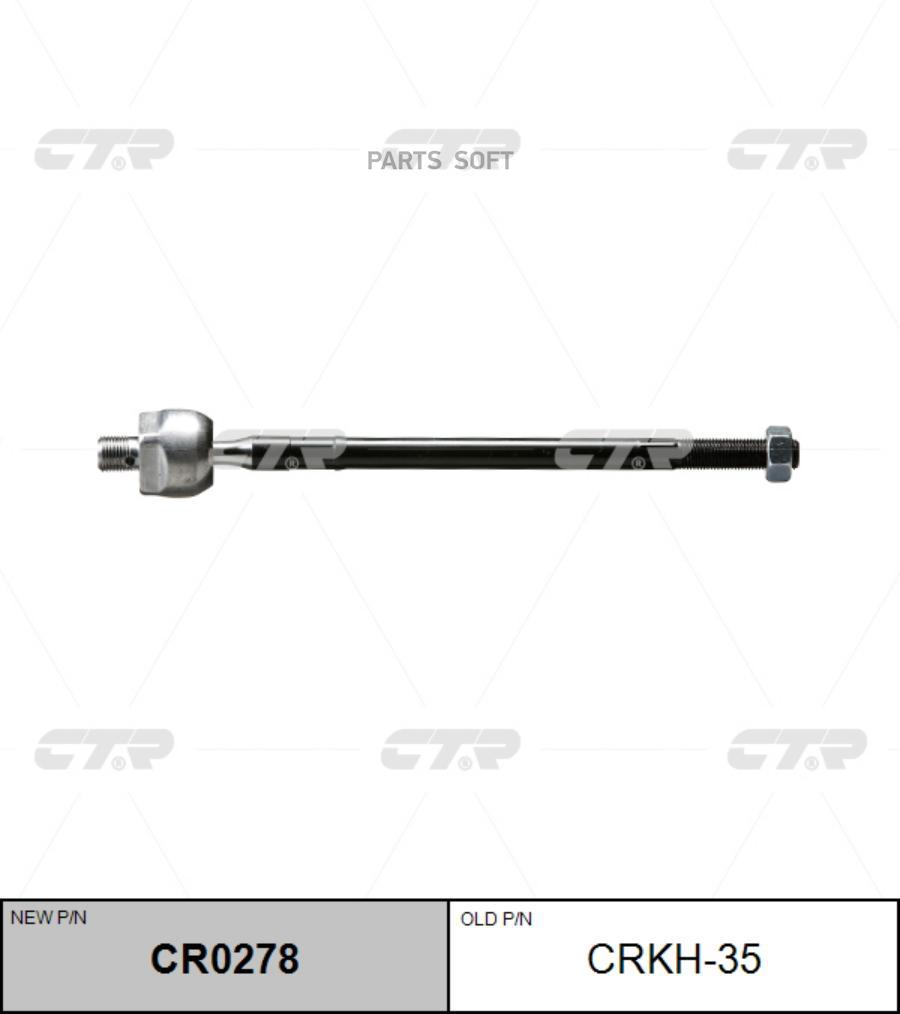 

Рулевая тяга Ctr CR0278