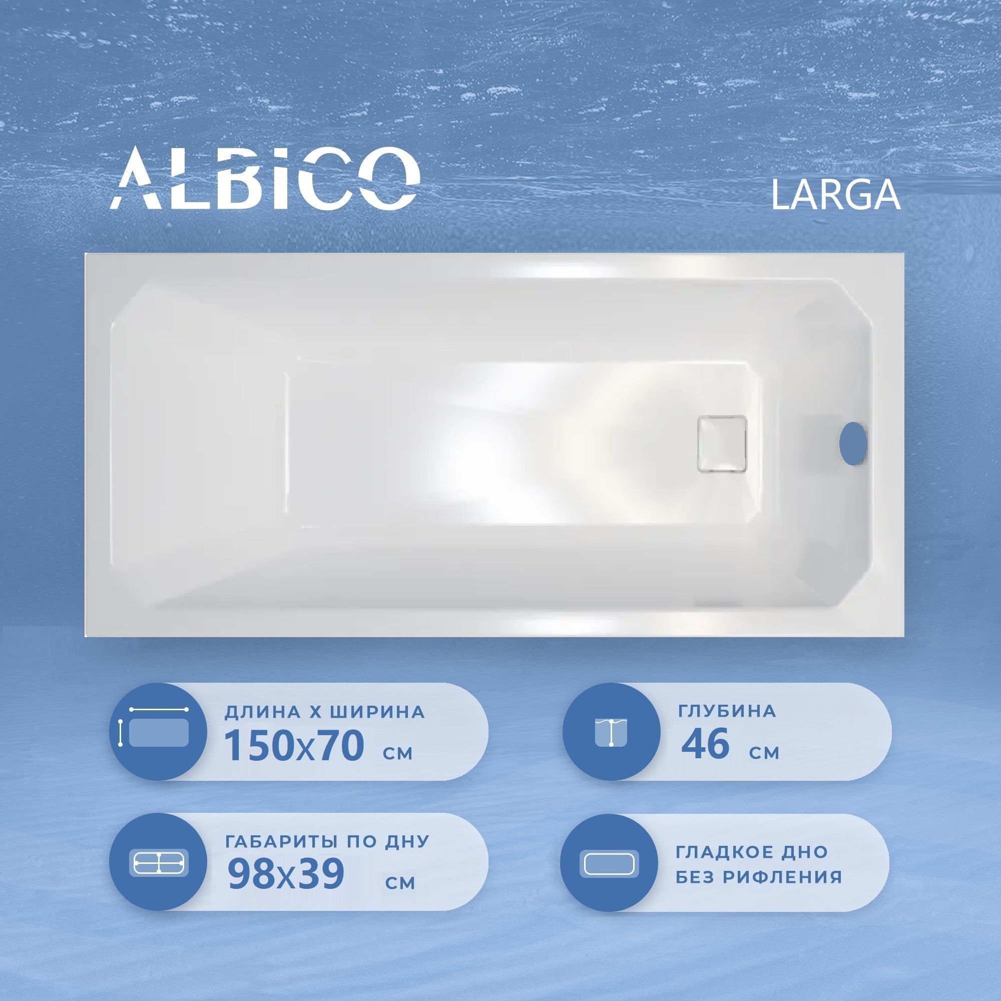 фото Ванна акриловая albico larga 150х70