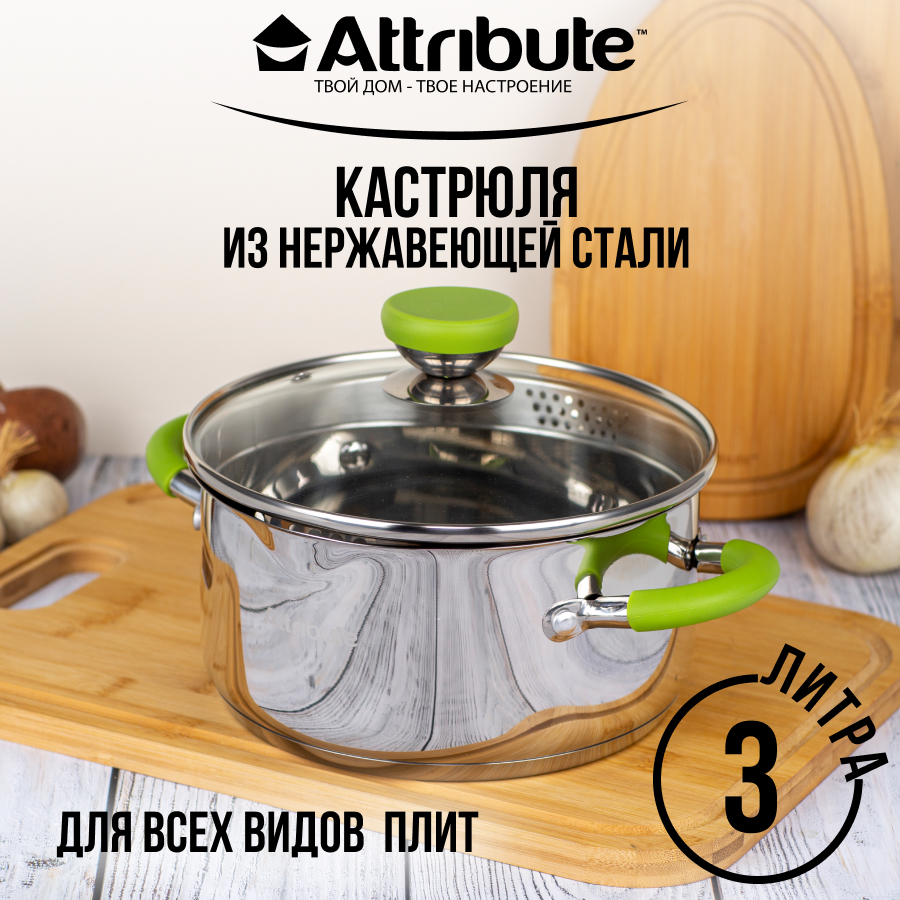 Кастрюля из нержавеющей стали для плиты ATTRIBUTE LIME 3 л