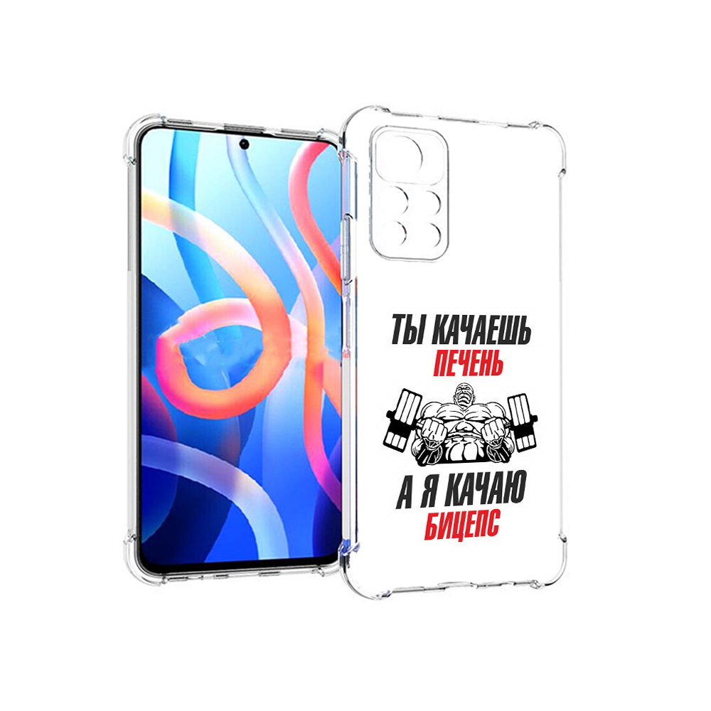 

Чехол MyPads Tocco для Xiaomi Poco M4 Pro 5G бодибилдинг качаю бицепс (PT200061.301.235), Прозрачный, Tocco