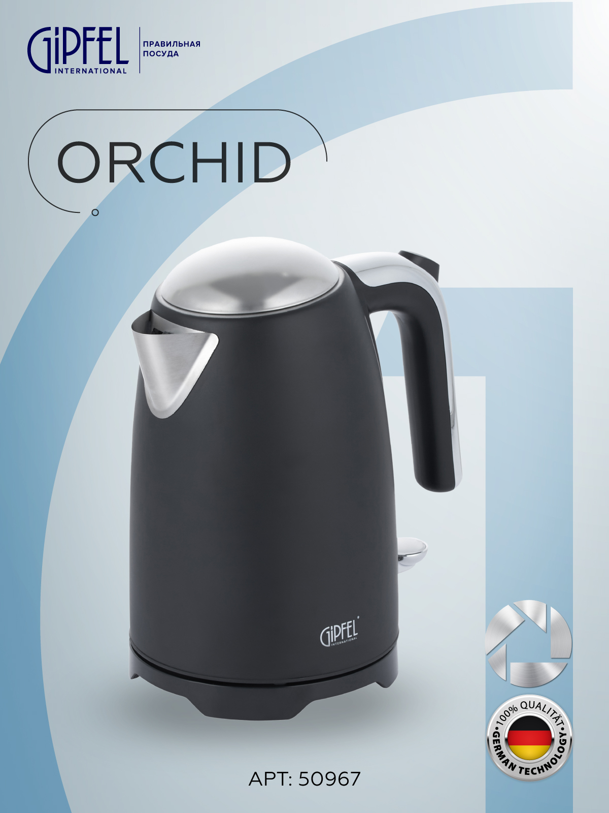 

Чайник электрический Gipfel ORCHID 1.7 л черный, Orchid