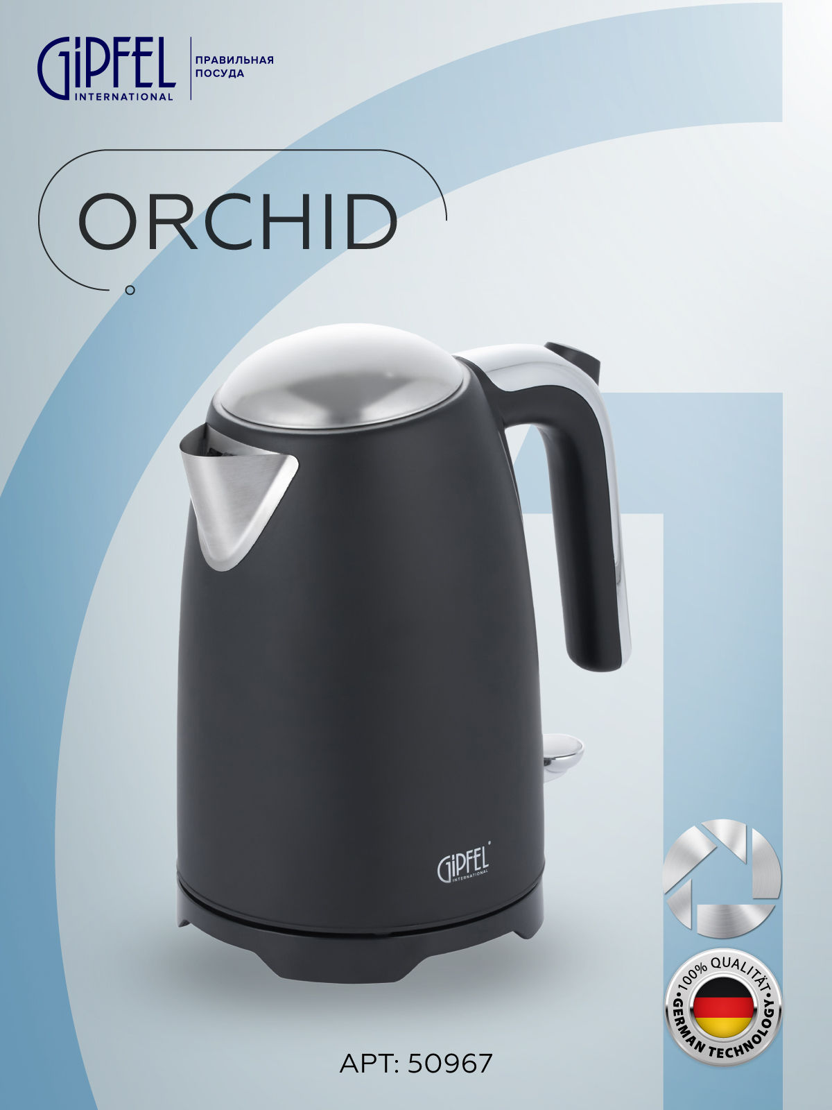 Чайник электрический Gipfel ORCHID 1.7 л черный lollipop orchid игрушка фидер для собак