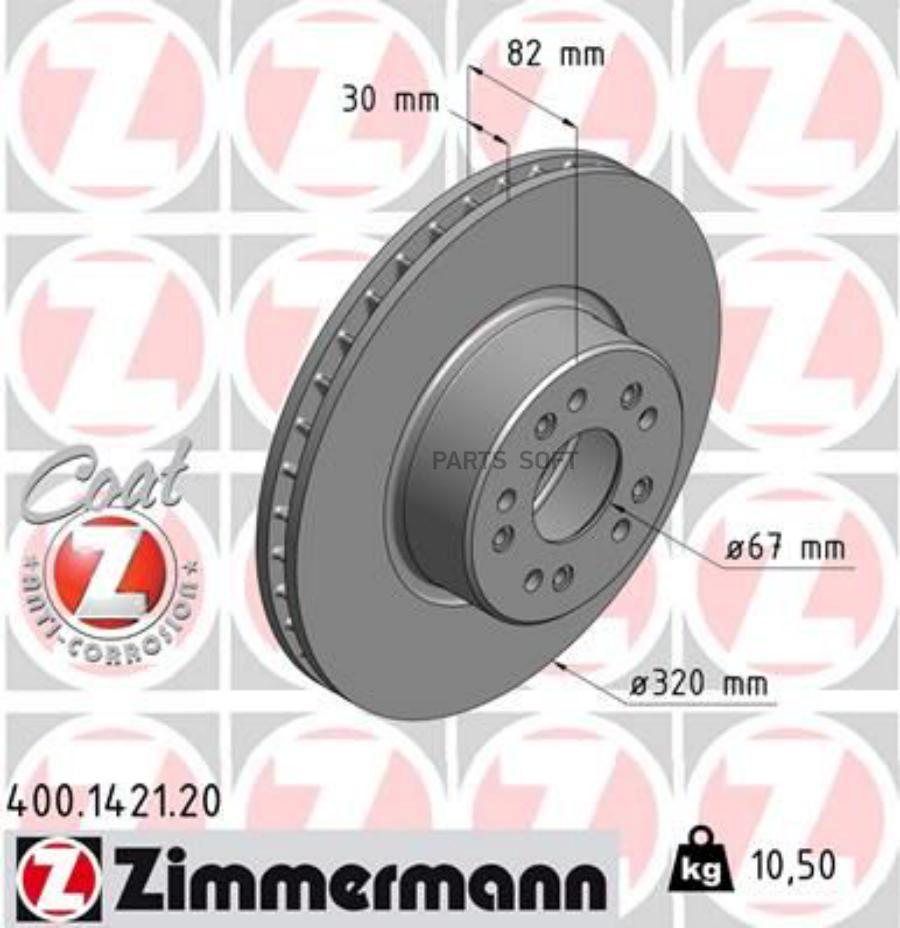 

ZIMMERMANN 400.1421.20 Диск торм. MERCEDES-BENZ S-CLASS 91-99 1шт