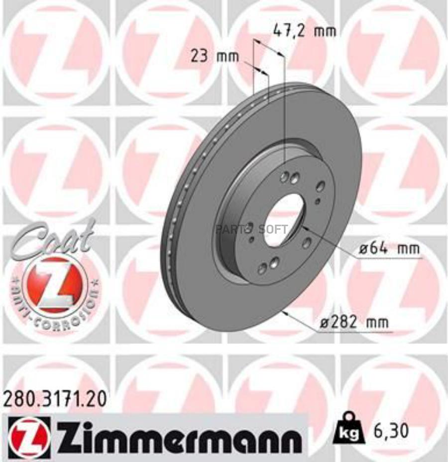 

ZIMMERMANN 280.3171.20 Торм.диск пер.[282x23] 5 отв. Standart 1шт